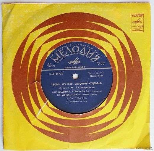 ЕP Микаэл ТАРИВЕРДИЕВ - Музыка из к/ф Ирония судьбы