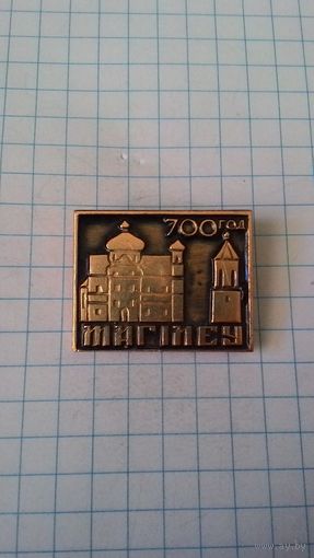 Могилёв. 700 лет*