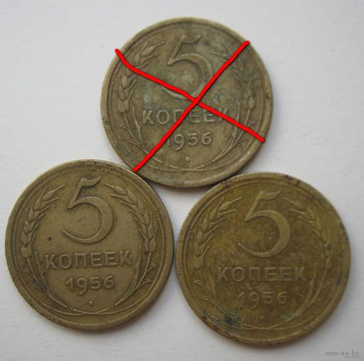 5 коп.СССР 1956г. Цена за одну.