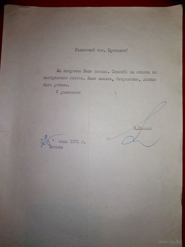 Ответ редакции газеты Москва, 1976 г