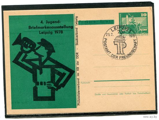 ГДР. ПК с СГ. Юношеская филателистическая выставка. Гашение Ляйпциг 1978