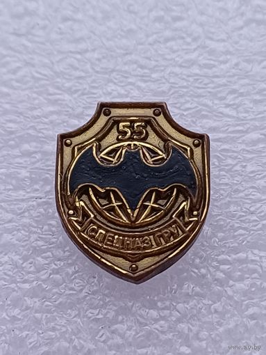Все лоты с 1р.ГРУ Спецназ знак 55 лет