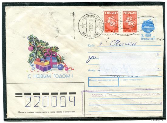 Беларусь. ХМК. Конверт п.п. С Новым годом. Худ. Г.Линде.  Штемпель Барановичи 1993