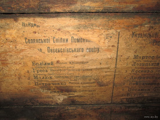 ИУДАИКА и не только!В МУЗЕЙ и КОЛЛЕКЦИЮ крышка сундука с интересными листовками(газетами) 1917-1918 г.РСДРП.Кандидатские еврейские списки.С рубля.