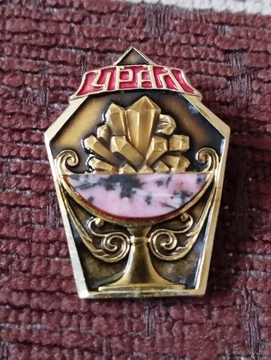 Значок УРАЛ.