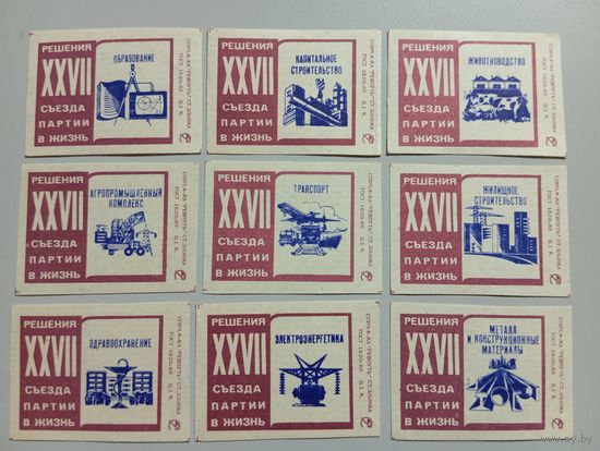 Спичечные этикетки ф.Ревпуть. Решения XXVII съезда партии в жизнь. 1986 год