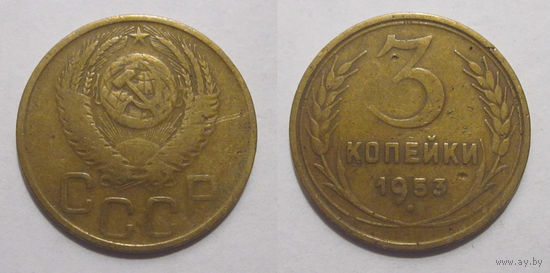 3 копейки 1949