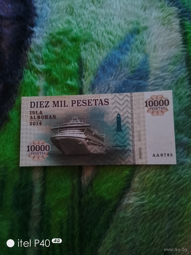 Альборан 10000