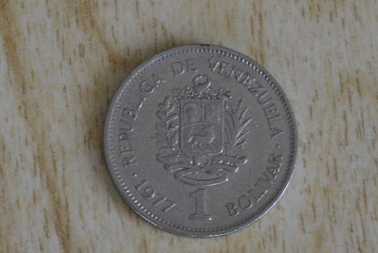 Венесуэла 1 боливар 1977 с 1 руб