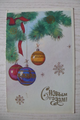 Охотина Н., С Новым годом! 1987, двойная, подписана.