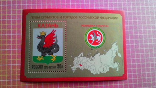 Россия, 2015. Блок "Герб Казань".
