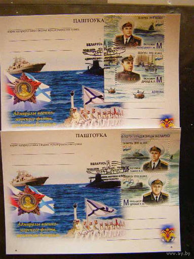 Беларусь 2018 2 ПК Карточка СГ Адмиралы военно-морского флота, уроженцы Беларуси