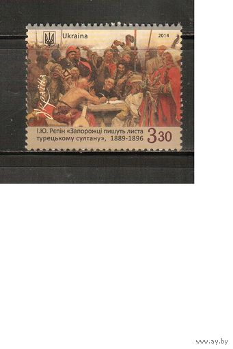 Украина-2014(Мих.1422)  **  ,  Живопись, Репин