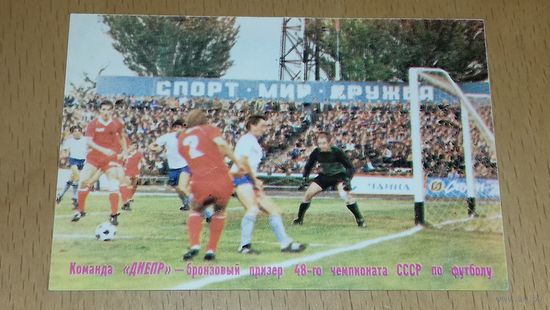 Календарик 1986 Спорт. Футбол. " Днепр" - бронзовый призёр 47-го чемпионата СССР
