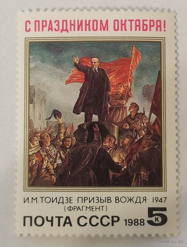 71-я годовщина Октябрьской революции