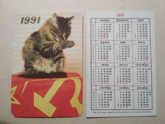 Карманный календарик. Котик. 1991 год