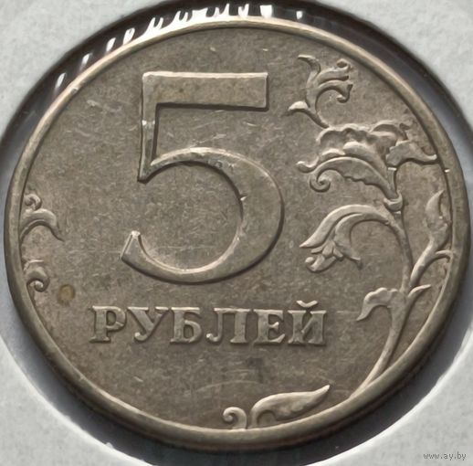 Россия. 5 рублей 1997 года. СПМД. (*)