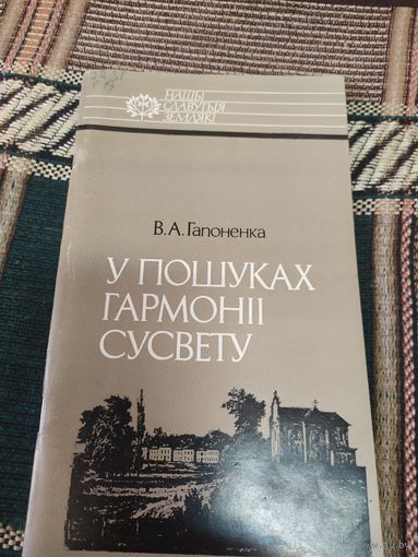 У пошуках гармонii сусвету\048