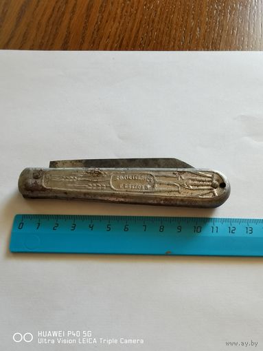 Перочинный нож Колхозника  СССР самая привлекательная цена пятидневный аукцион