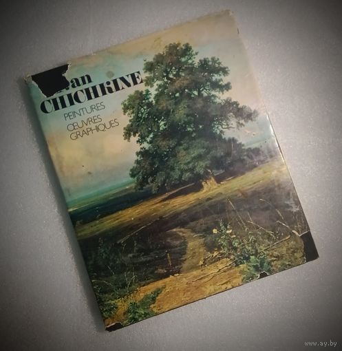 Шишкин. Книга-альбом на английском языке