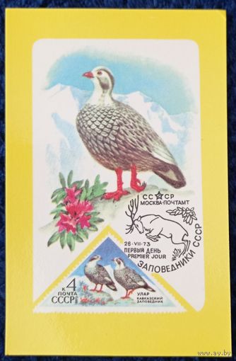 1987 год. Филателия. Кавказский заповедник (2)