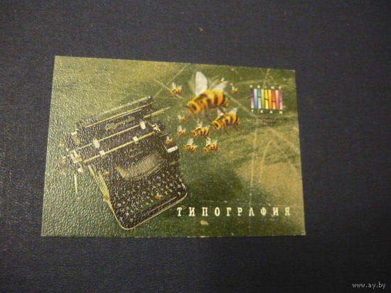 Типография.1998