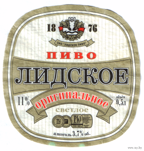 Этикетка пива Оригинальное Лидский ПЗ б/у Т852