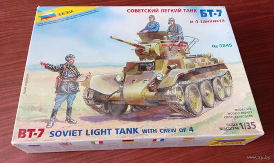Сборная модель: БТ-7 ; Звезда 1/35.