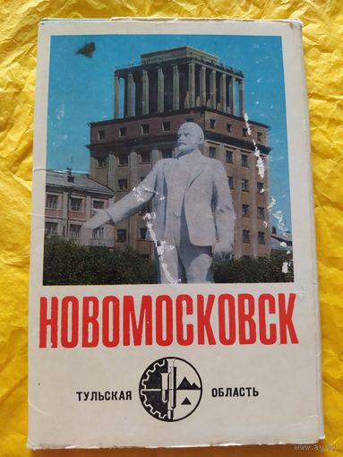 Новомосковск. Тульская область