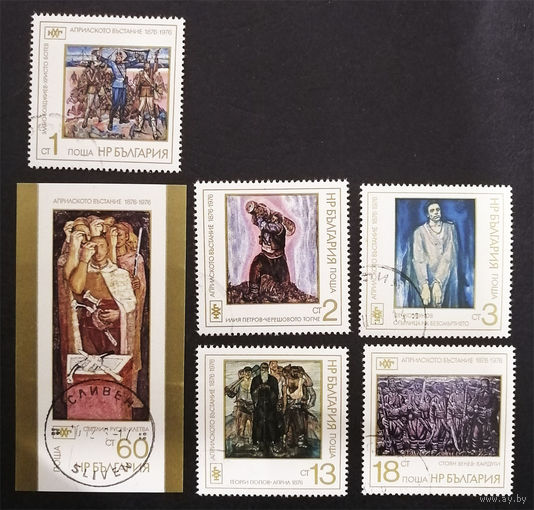 Болгария 1976 г. 100-летие Апрельского восстания. Живопись. История. Искусство, полная серия из 5 марок + Блок #0176-И1P35