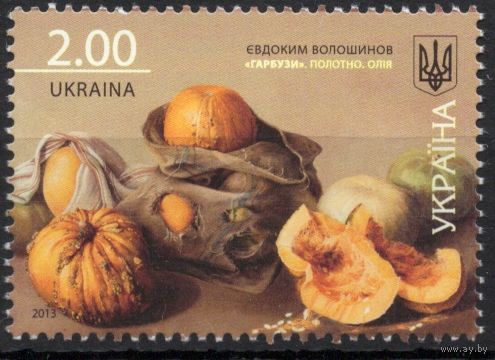 Украина 2013. Живопись, тыква. 1 марка (717)