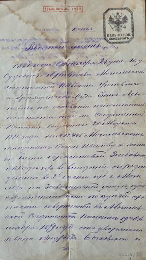 Документ Герб Печать 1875 год Могилёв губерния  Россия Империя .