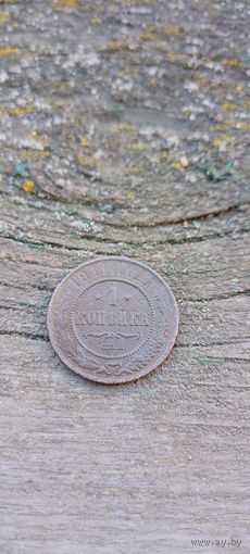 1 копейка 1911