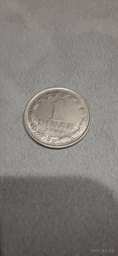 Югославия 1 динар 1965