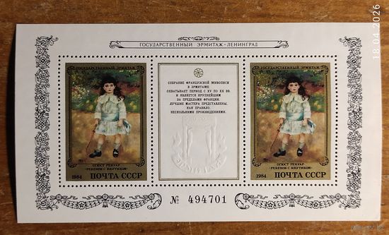 Марки СССР: блок Французская живопись с 1 рубля без мин.