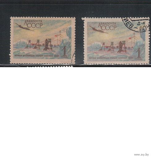 СССР-1956 (Заг.1802)  гаш.(с клеем),Станция "Северный Полюс", с фоном и без фона