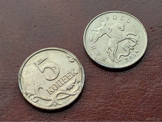Россия (РФ). Лот монет ММД (2 шт.) с браками плакировки номиналом 5 копеек 2014. Торг.