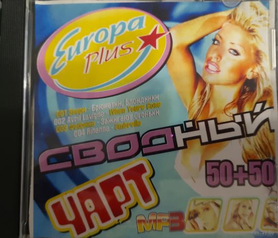 CD MР3 Сводный чарт 50 + 50. Зарубежные и русские исполнители.