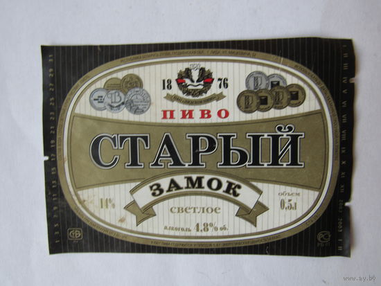 Этикетка пивная.