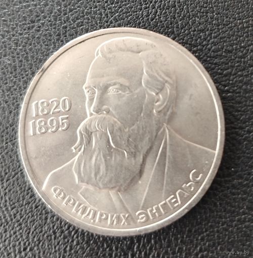СССР. 1рубль Энгельс