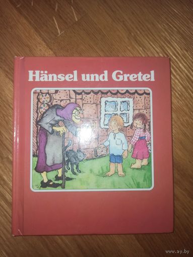 HANSEL UND GRETEL 1990 г.