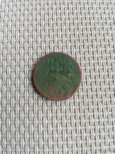 Пол копейки 1925 г с рубля!