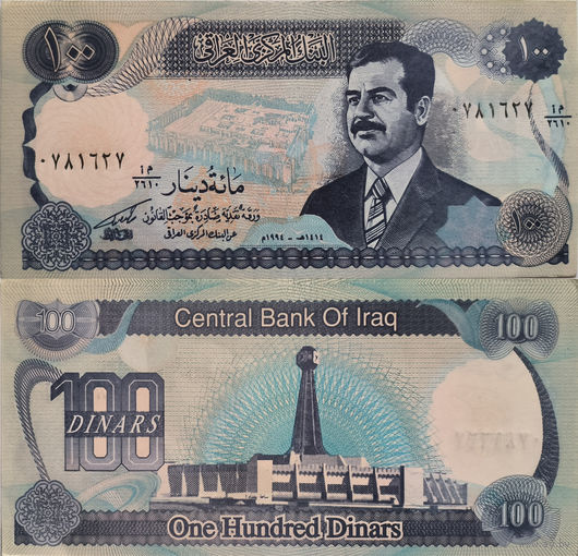 Ирак 100 Динар 1994 UNC П1-БК1