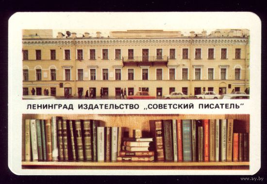 Ленинград Издательство Советский писатель
