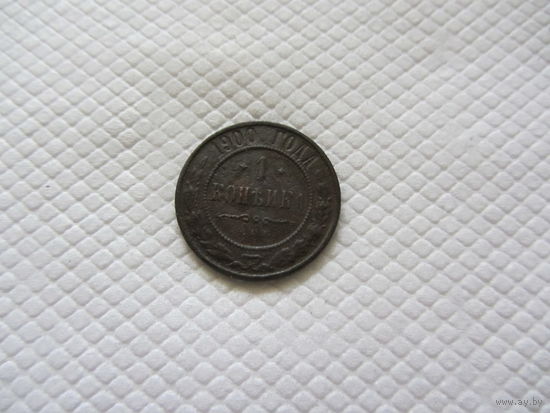 1 копейка 1900 г.