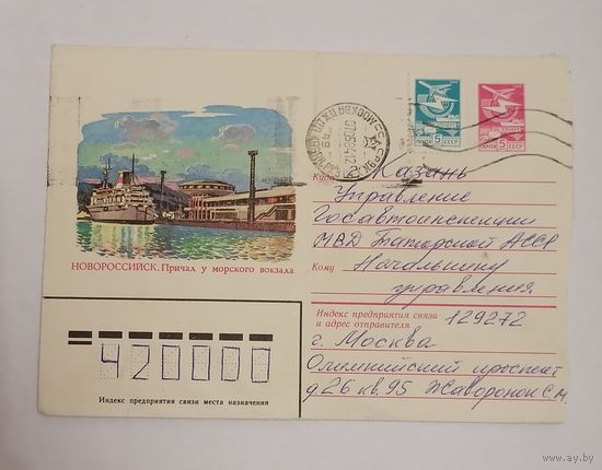 Конверт из СССР, 1984г, прошедший почту.