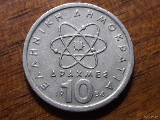 Греция 10 драхм 1984