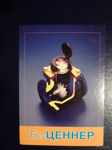 Календарик 1998 г.  БелЦеннер. Приборы учета расхода воды и тепла.