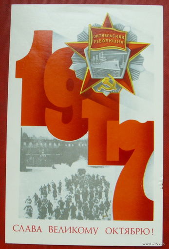Слава Великому Октябрю! Подписанная. 1981 года. Щедрин. 769.
