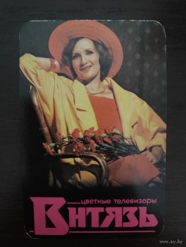 Календарик Витязь